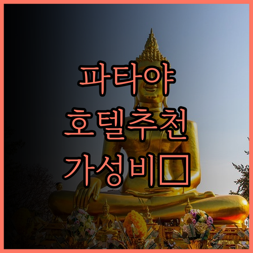 The Siamese Hotel by