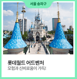 놀이공원할인대전