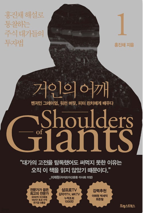 거인의 어깨 도서