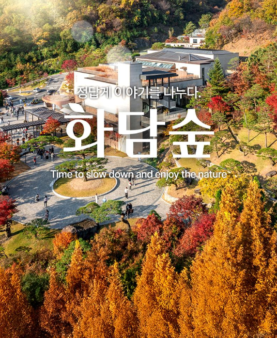 화담숲 추천코스 및 프로그램 예약
