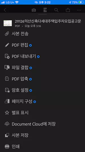 아이폰 PDF 편집 방법