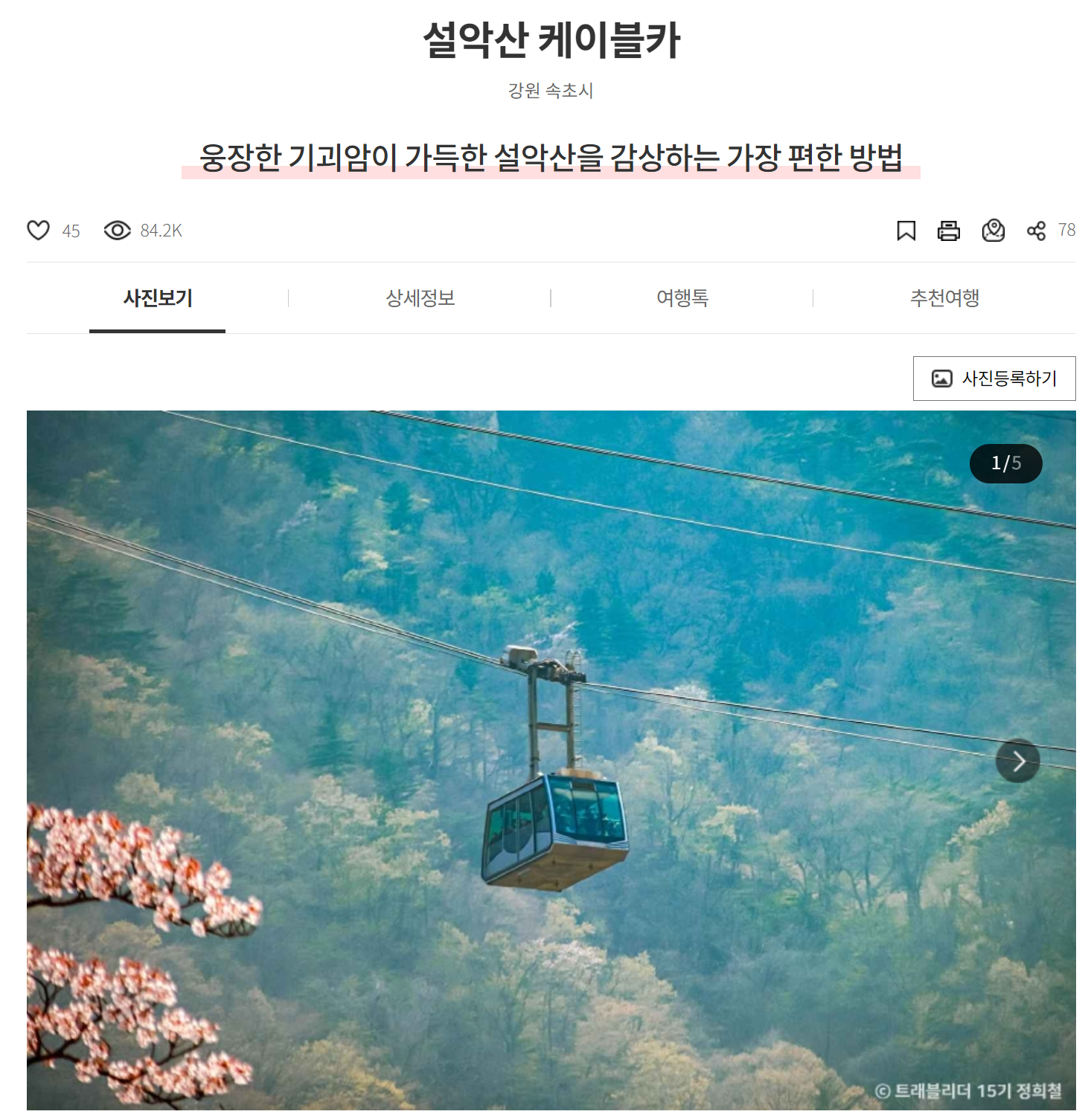 강원도 지역 단풍명소