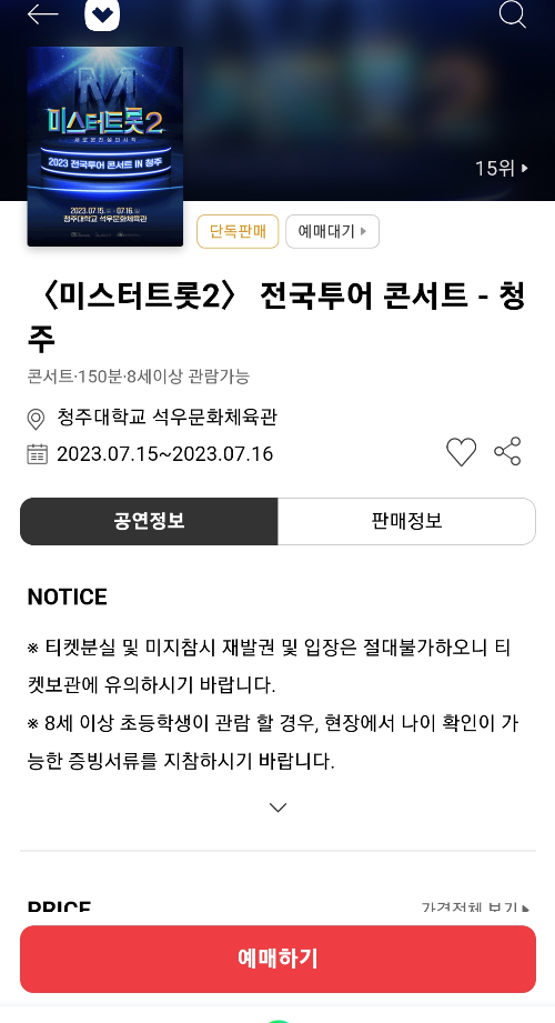 미스터트롯2 콘서트 예매 일정 출연