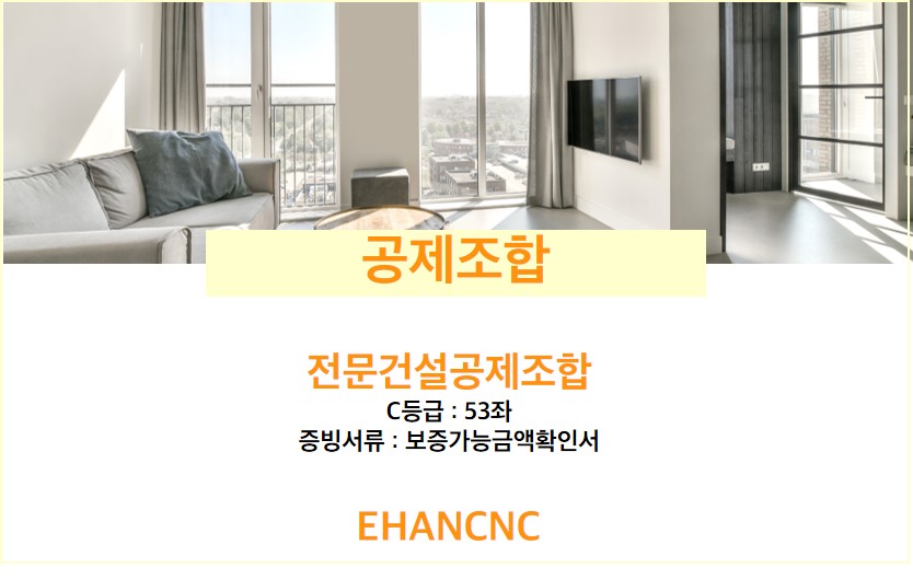 230413 실내건축공사업 공제조합