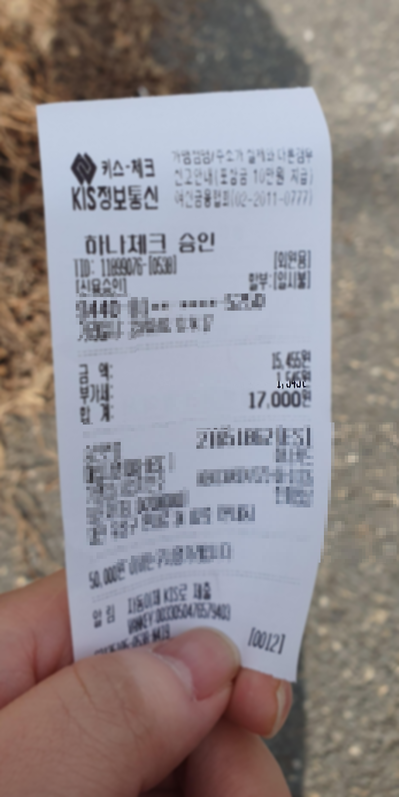 대전 백반 맛집 한끼밥상 2인분 + 공기밥 추가 결제 영수증