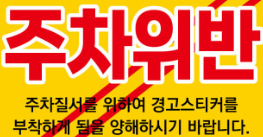 경기도 주정차-위반-과태료-조회-납부-핵심-팁