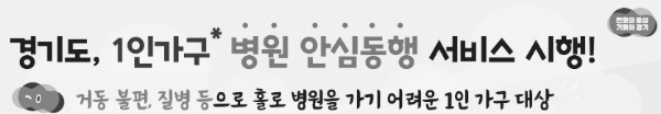 병원안심동행서비스: 경기도