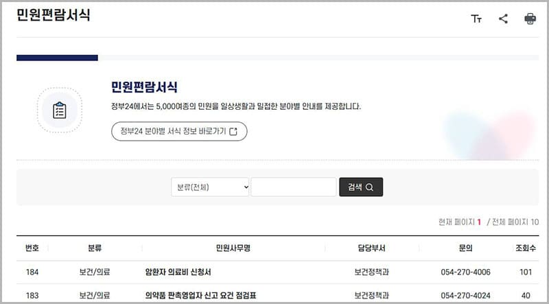 민원 편람 서식 자료실