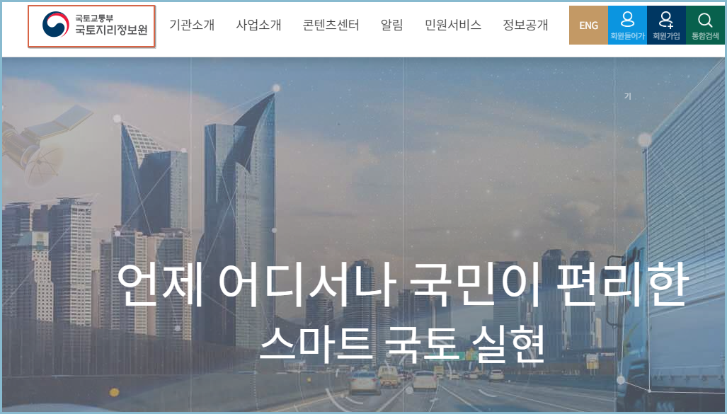 국토부-국토지리정보원