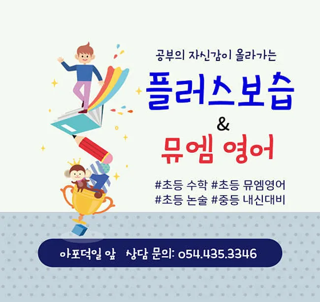 플러스중등입시학원
