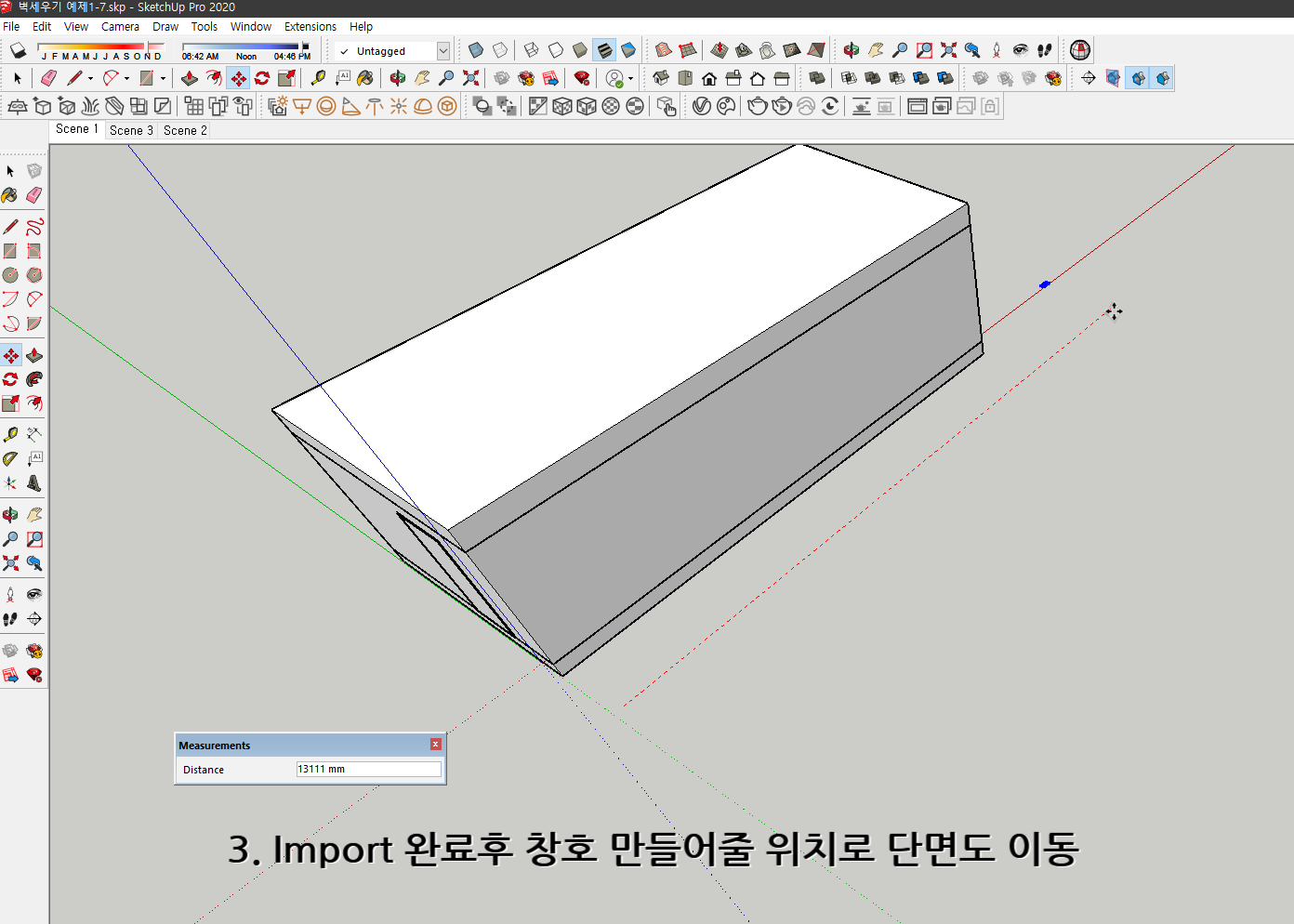 스케치업 독학 1-8