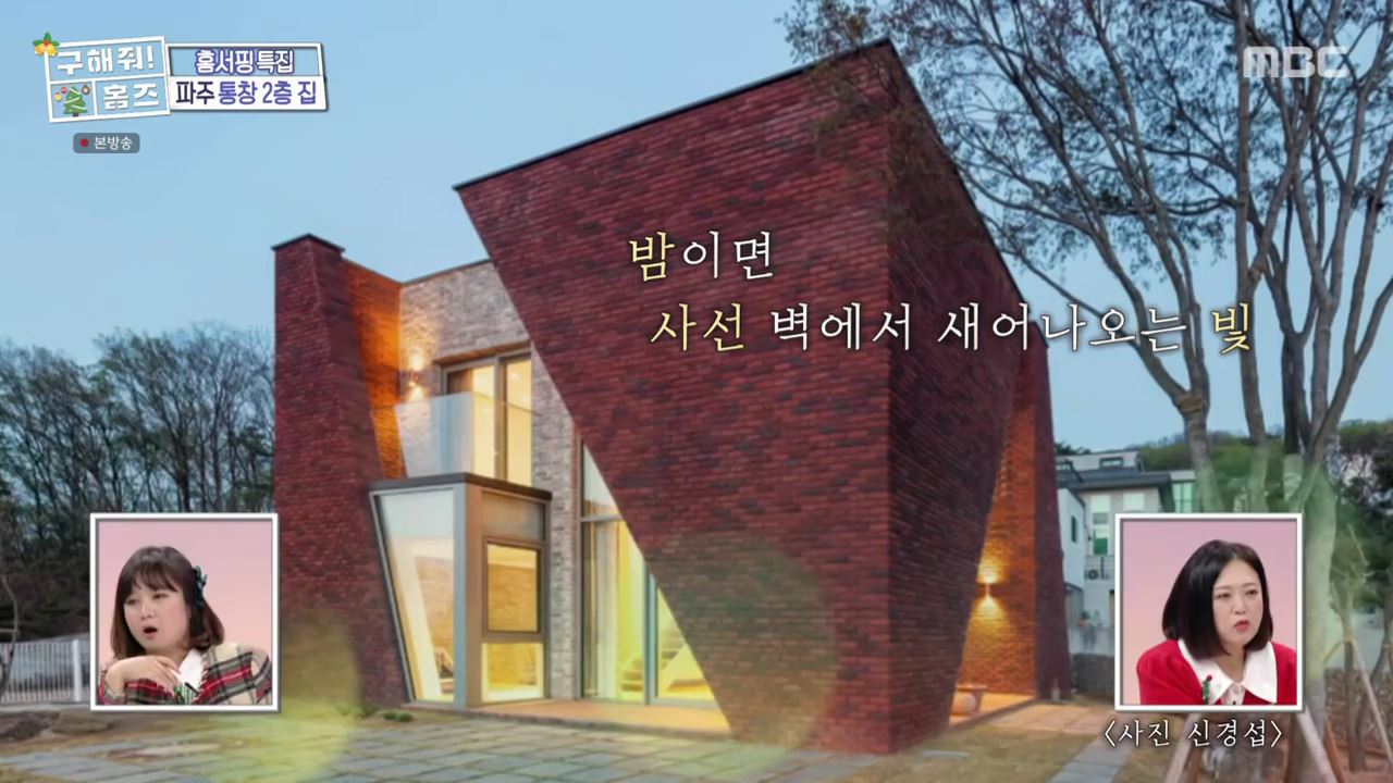 구해줘홈즈 파주시 서패동 기쁘다 선물 오셨네 인테리어 리모델링 파도파도 홈서핑 성탄 특집 소개