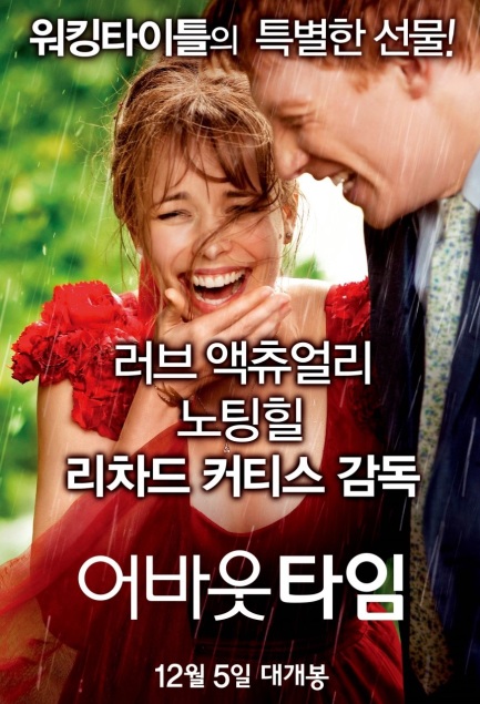 외국영화 한국에서 흥행작 어바웃타임