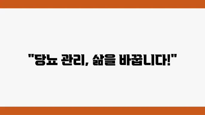 당뇨 식이요법 식사관리법 갱년기 당뇨병 혈당관리가 필요한 이유