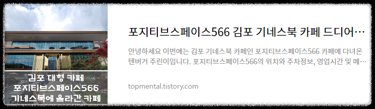 포지티브스페이스566 김포 기네스북 카페 드디어 방문! 솔직 후기