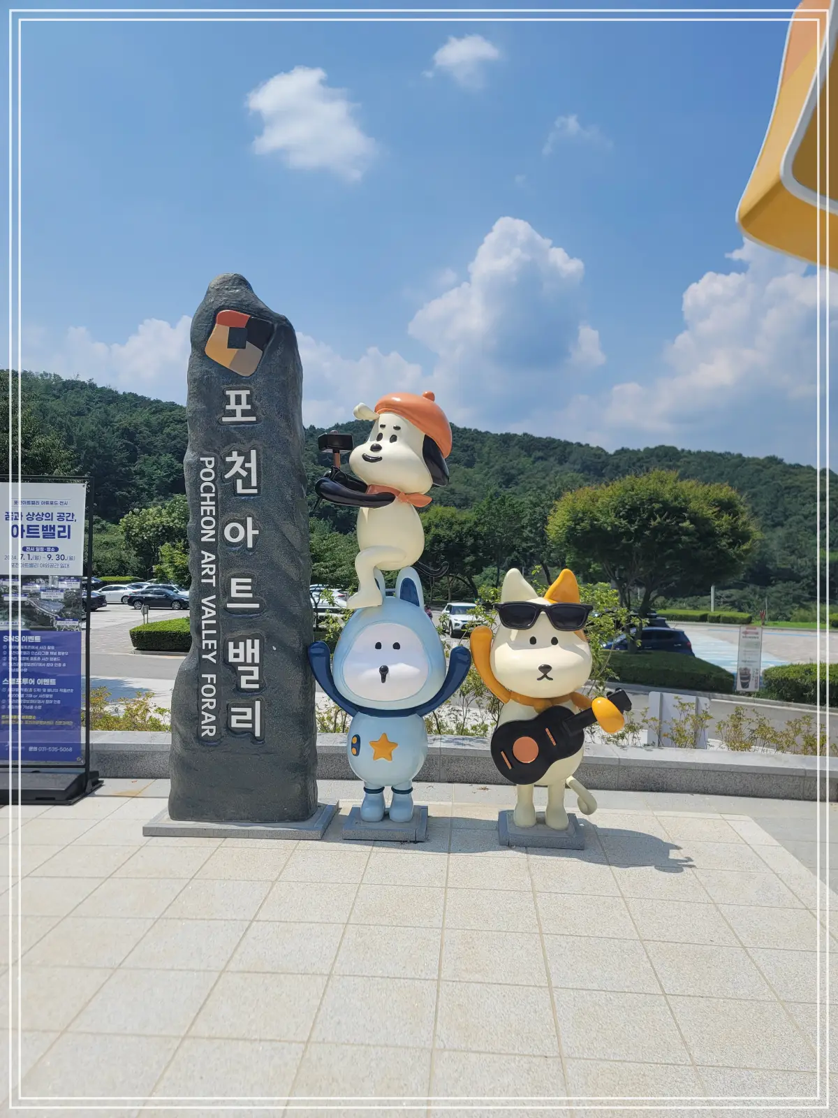 포천-아트밸리-입구-표지석