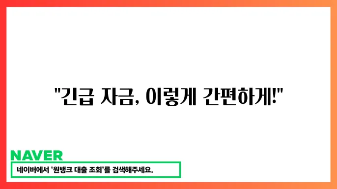 핀크 비상금대출 신청 절차 조건 정리