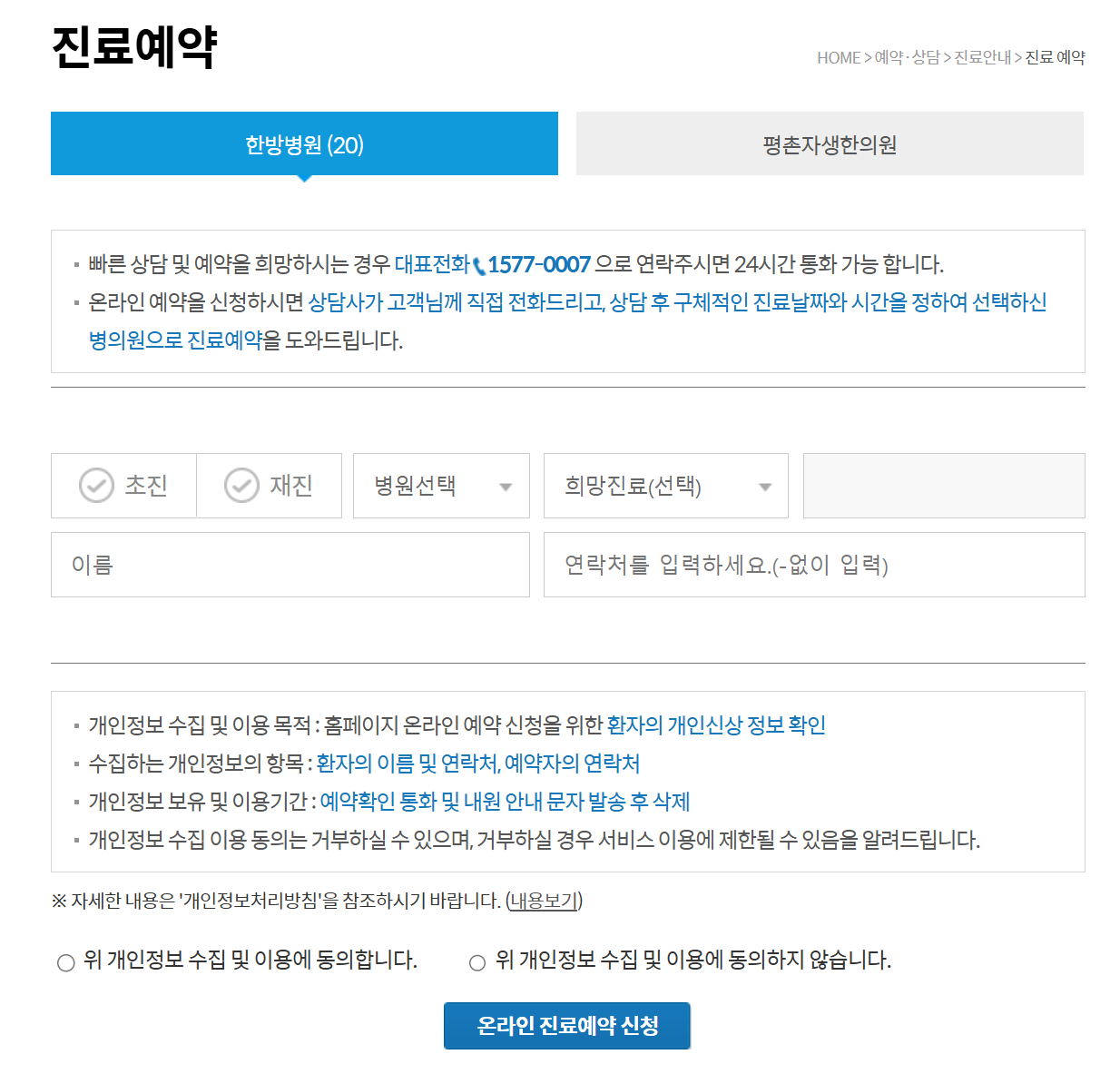 진료일정 및 진료예약