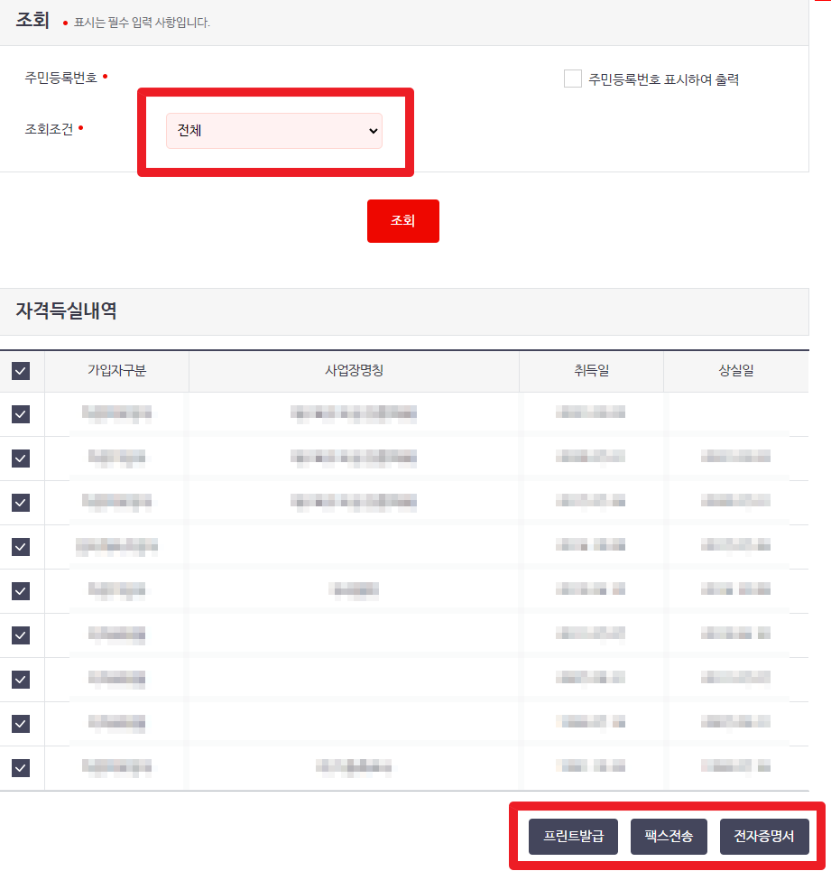 건강보험-자격득실확인서-발급방법-홈페이지