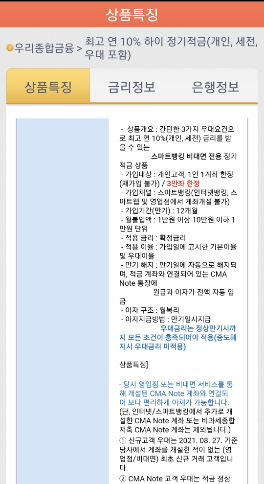 우대 금리 정보