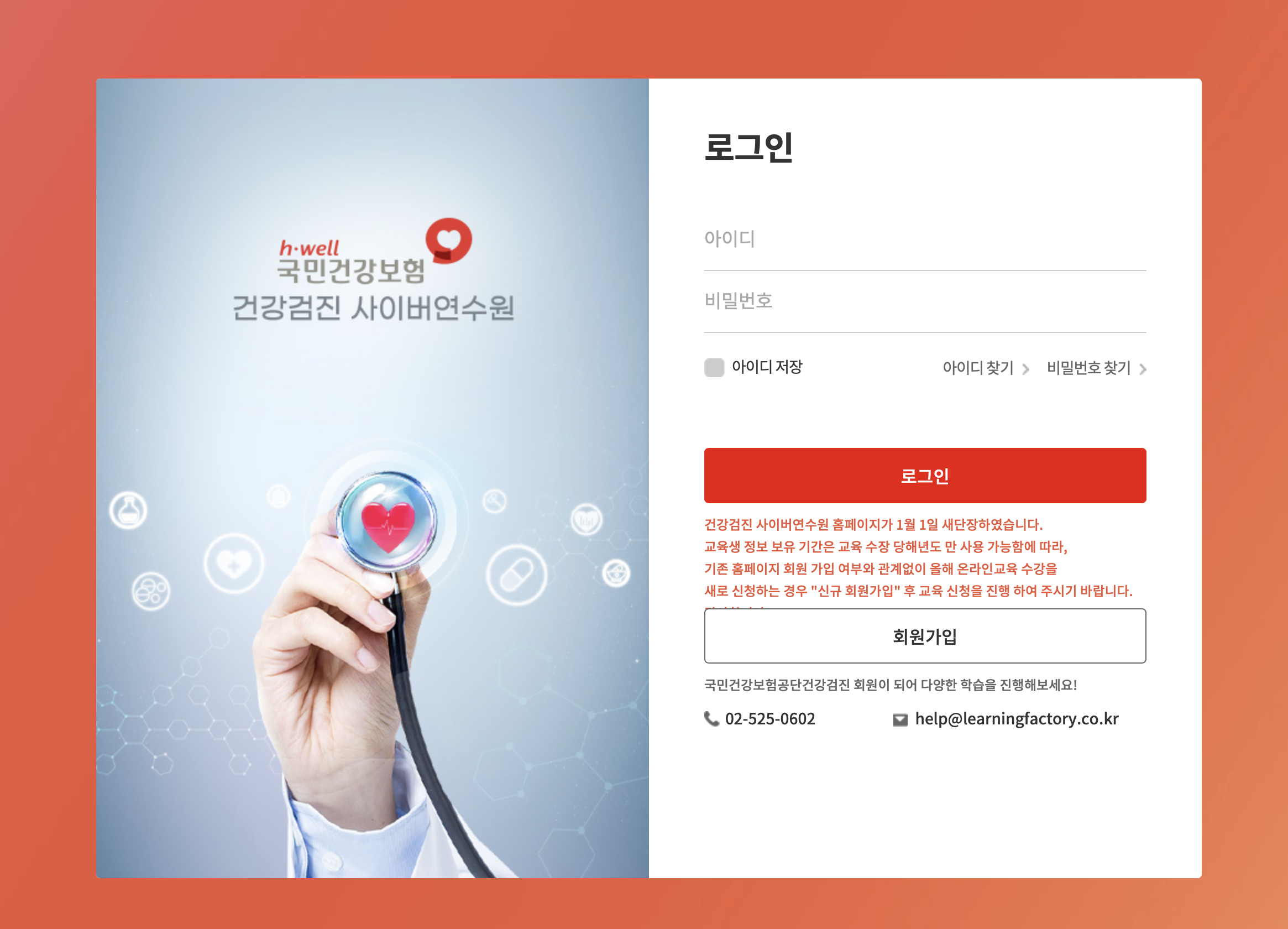 건강검진-사이버연수원-lifenhis.learningfactory.co.kr