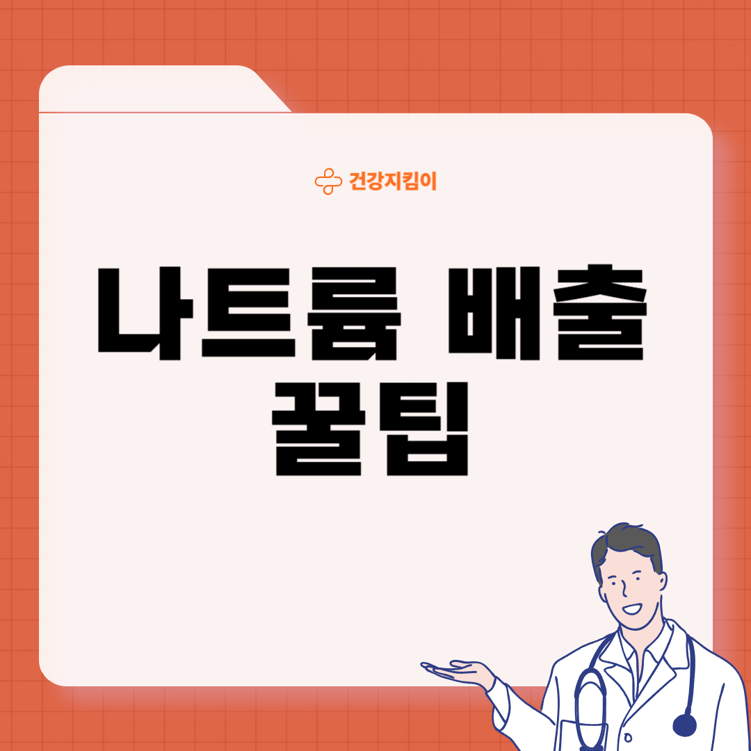 나트륨 배출에 좋은 음식 방법 몸속 돕는 칼륨