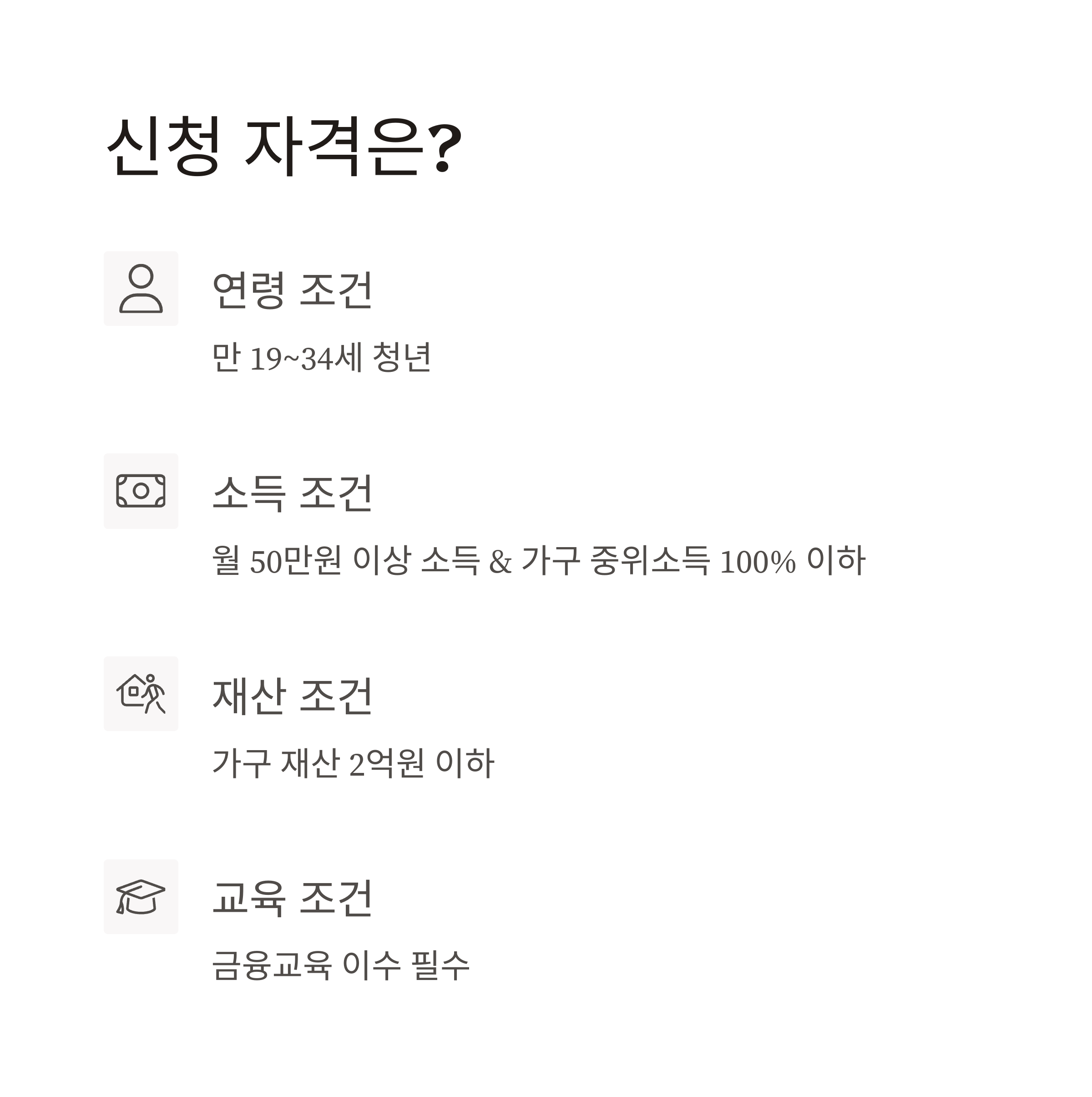 청년내일저축계좌