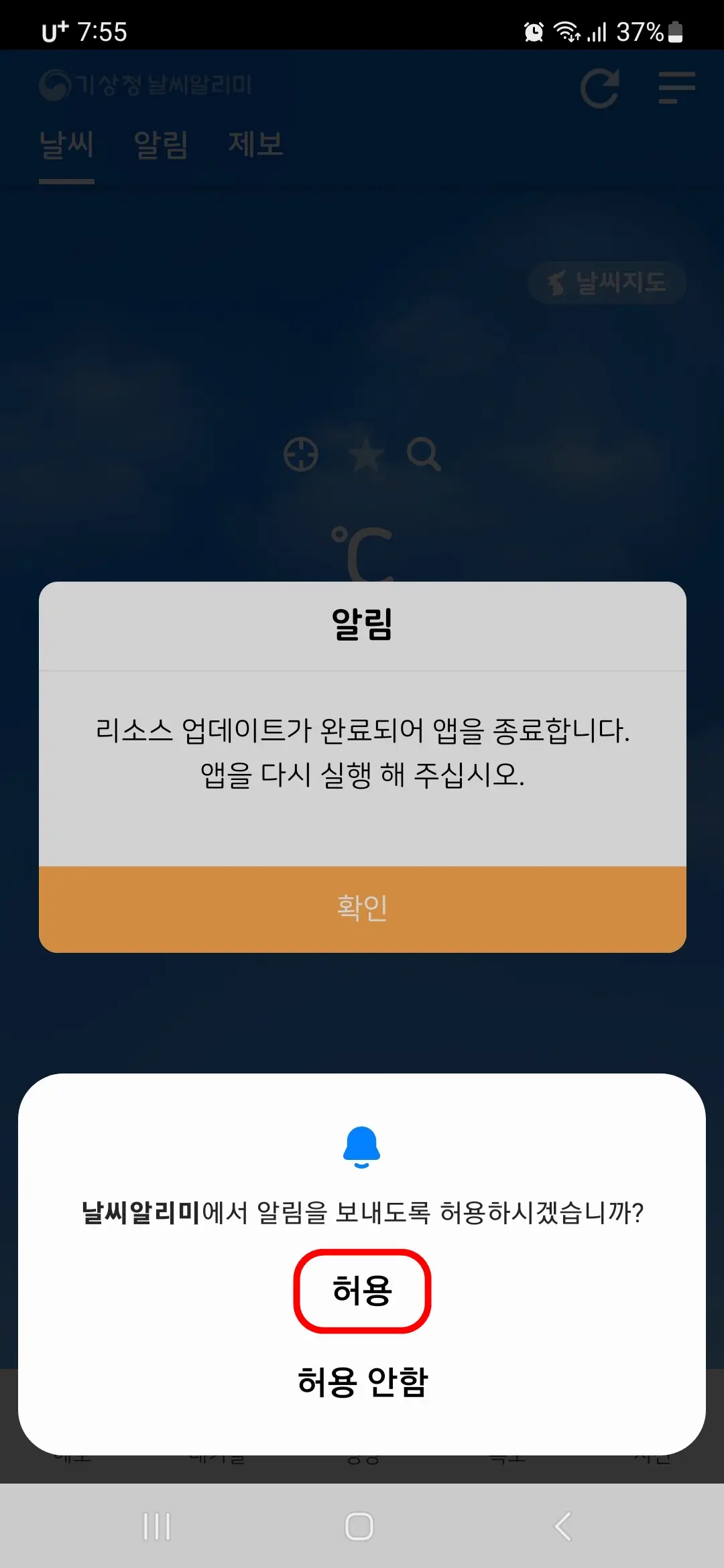 알림 허용