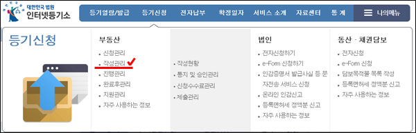 인터넷 등기소 메인메뉴