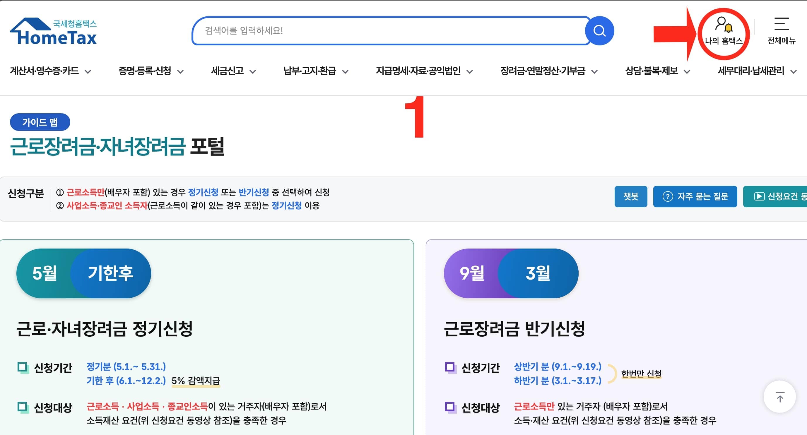 PC 홈택스내 소득 확인 가이드1