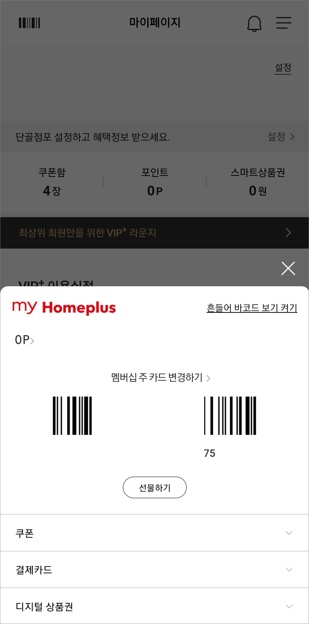 바코드로 포인트 적립