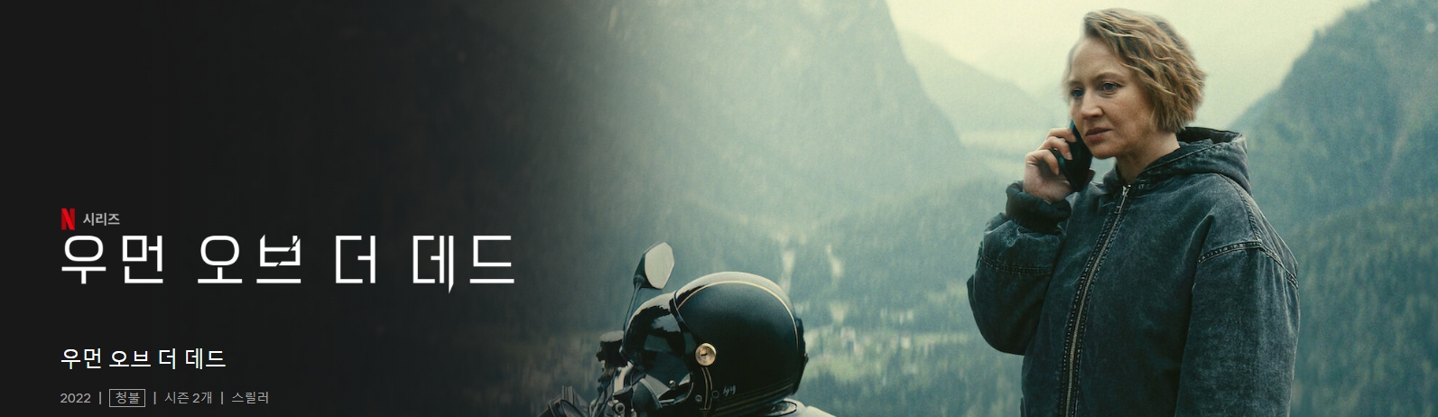 우먼 오브 더 데드 관련 사진