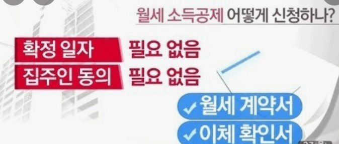 연말정산 월세 세액공제 신청방법