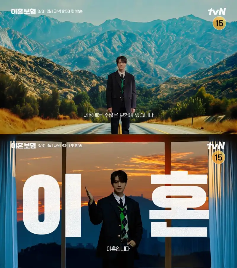 이혼보험 이동욱