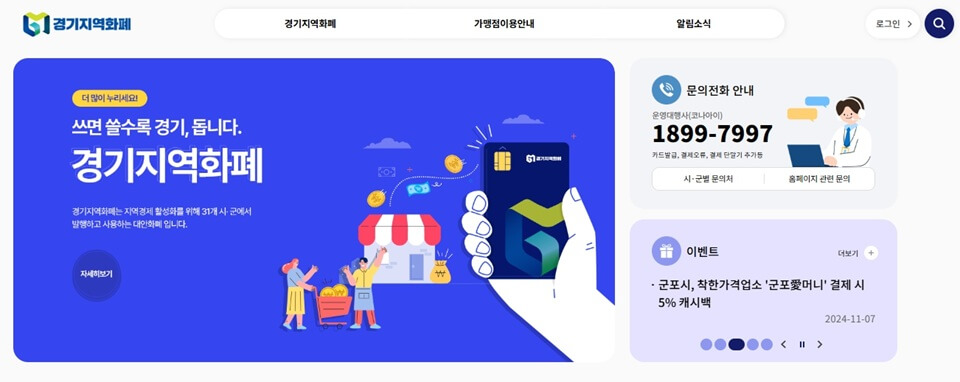 경기지역화폐 가입 및 신청 방법 가이드