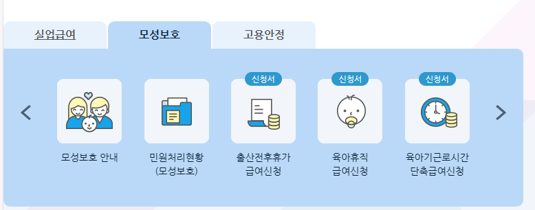 육아휴직급여신청