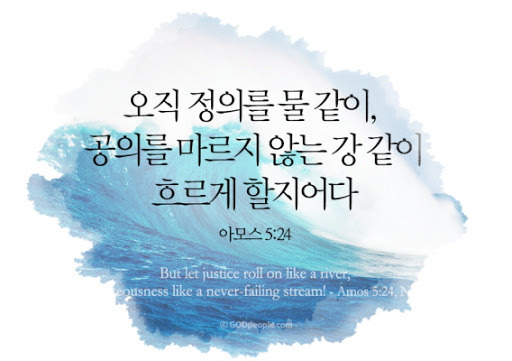 아모스 5장