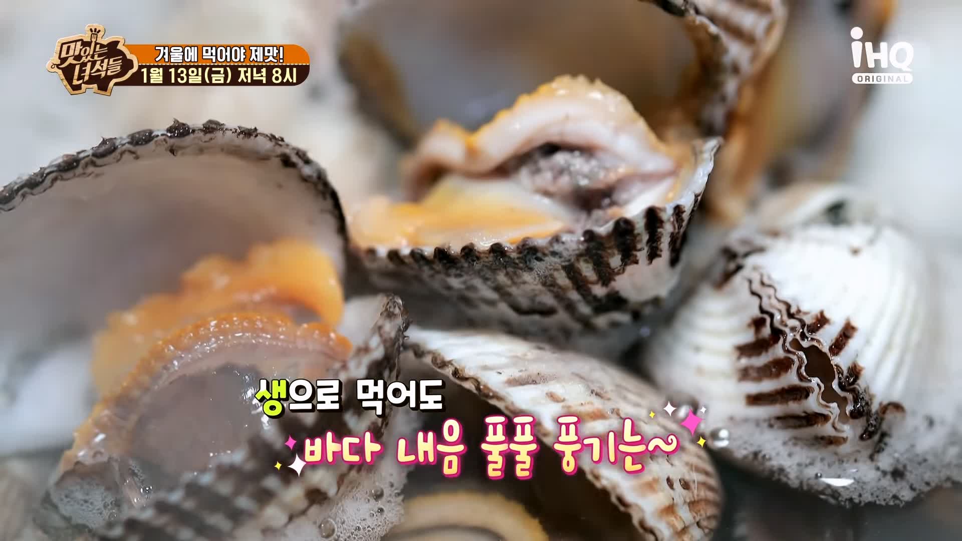 맛있는녀석들 제412회 꼬막무침 꼬막전 꼬막비빔밥 꼬막라면 꼬막 요리 겨울 제철 방송 맛집 추천 소개