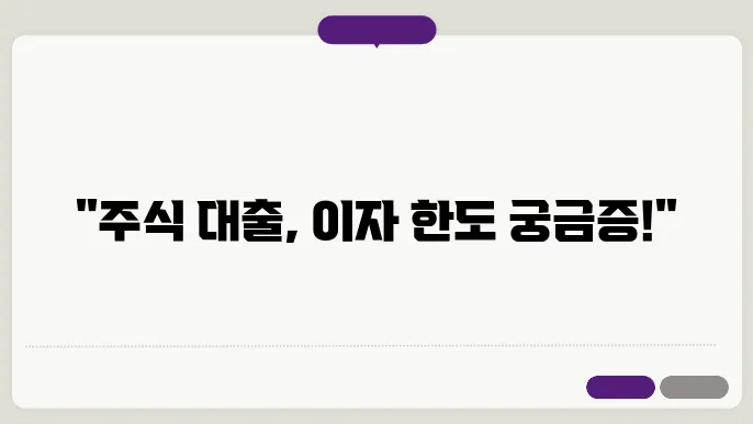 신용 거래의 이자와 한도에 대한 이해