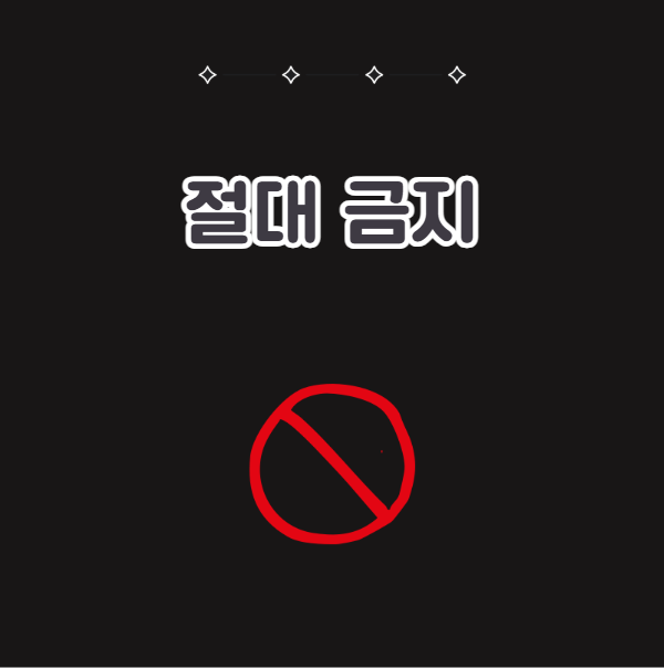 주차스티커 제거 시 절대 하면 안되는 행동들