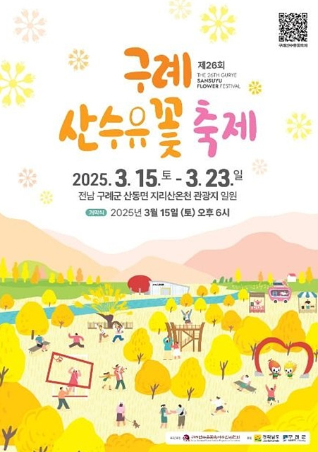 구례 산수유축제 기간, 실시간, 추천 코스, 주차장, 행사장 음식 정보