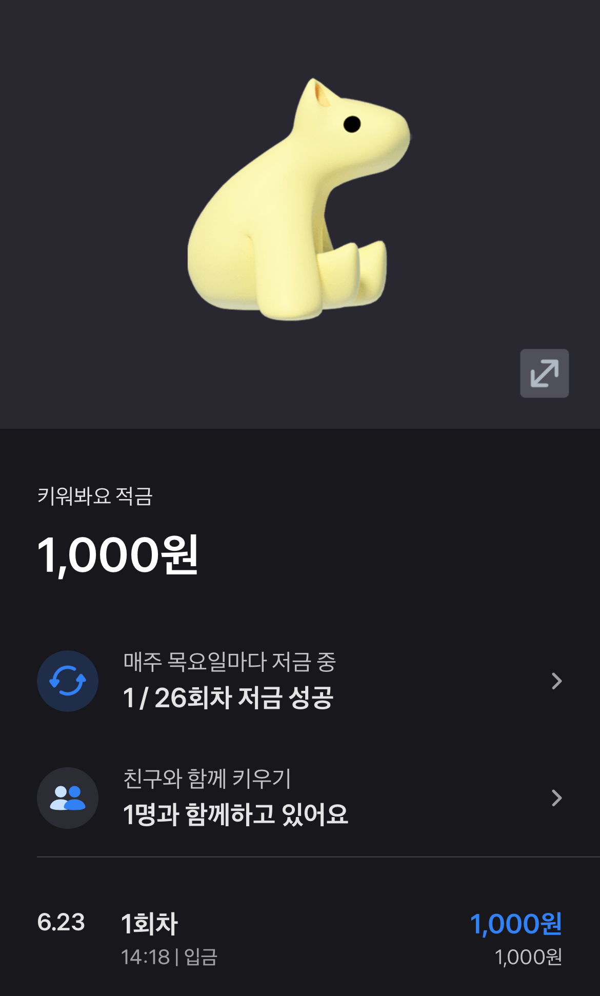 토스뱅크 키워봐요 적금