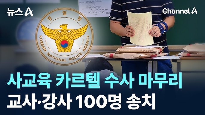 정부와 경찰의 대응