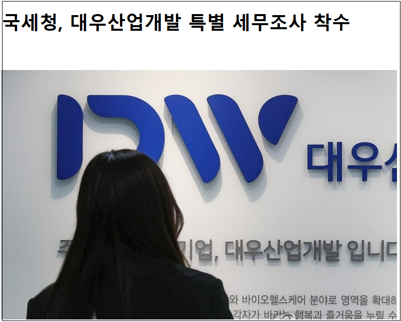 [건설업 위기] '시공능력평가 75위' 대우산업개발 회생절차 개시