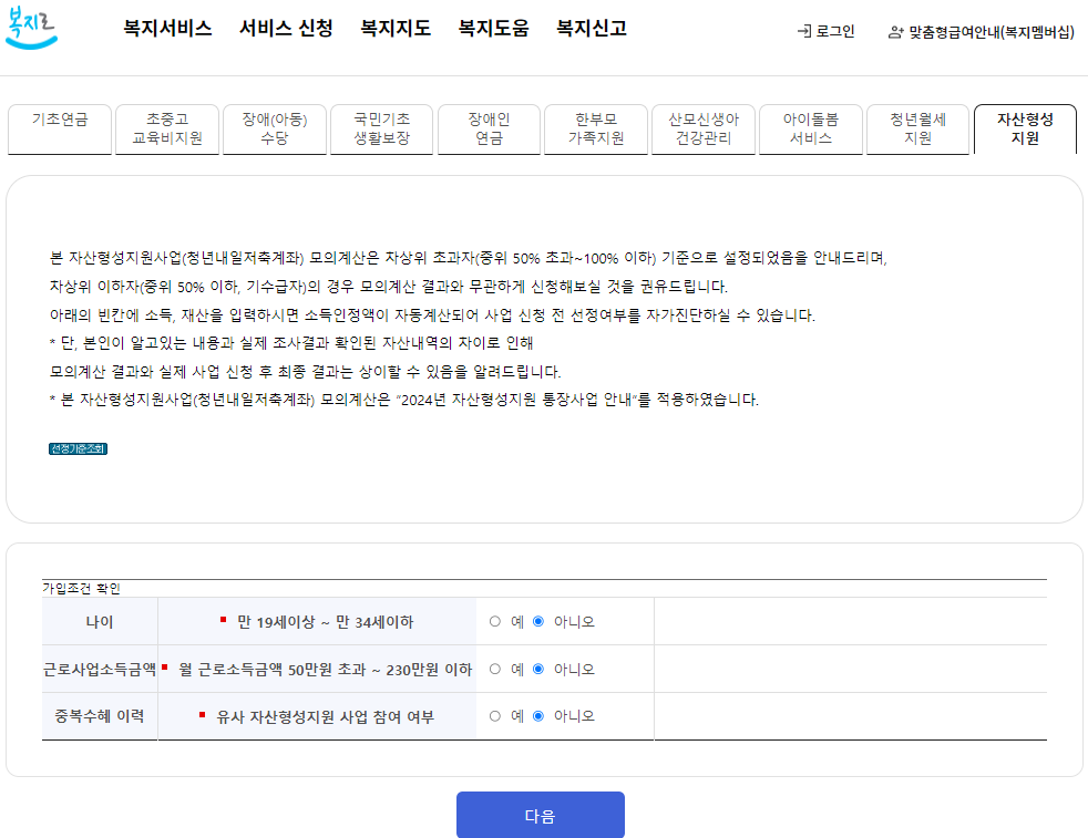 (복지로) 청년내일저축계좌 신청 홈페이지 모의계산
