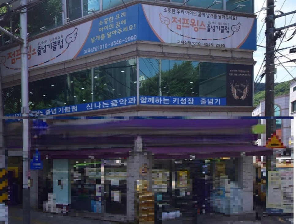 점프윙스줄넘기클럽 서변동