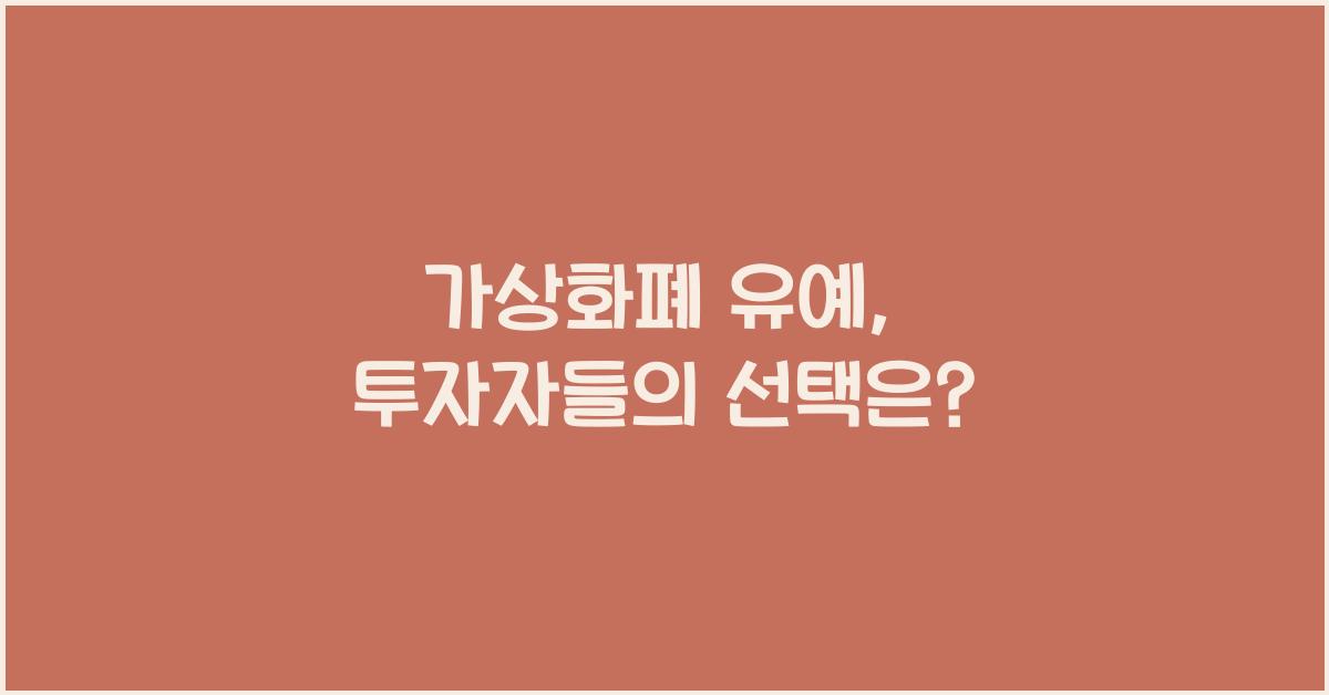 가상화폐 유예