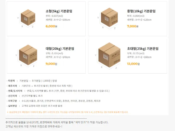 로젠택배-운임비