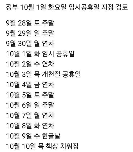 연휴 날짜 조합