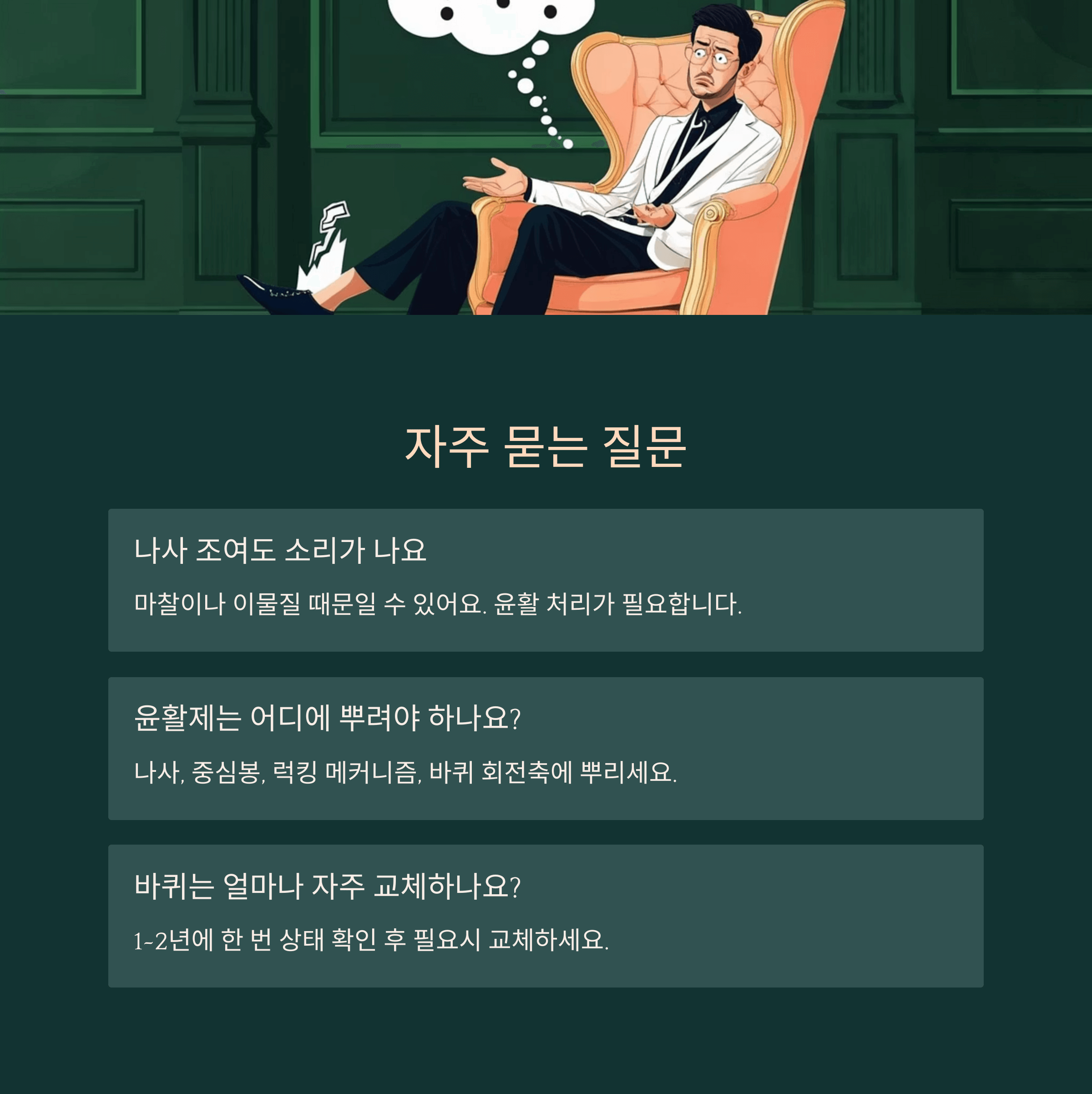 의자 삐걱거림 원인과 해결법